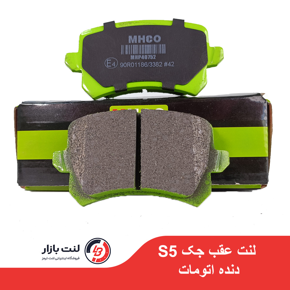 لنت ترمز عقب JAC S5 دنده اتوماتیک برند MHCO