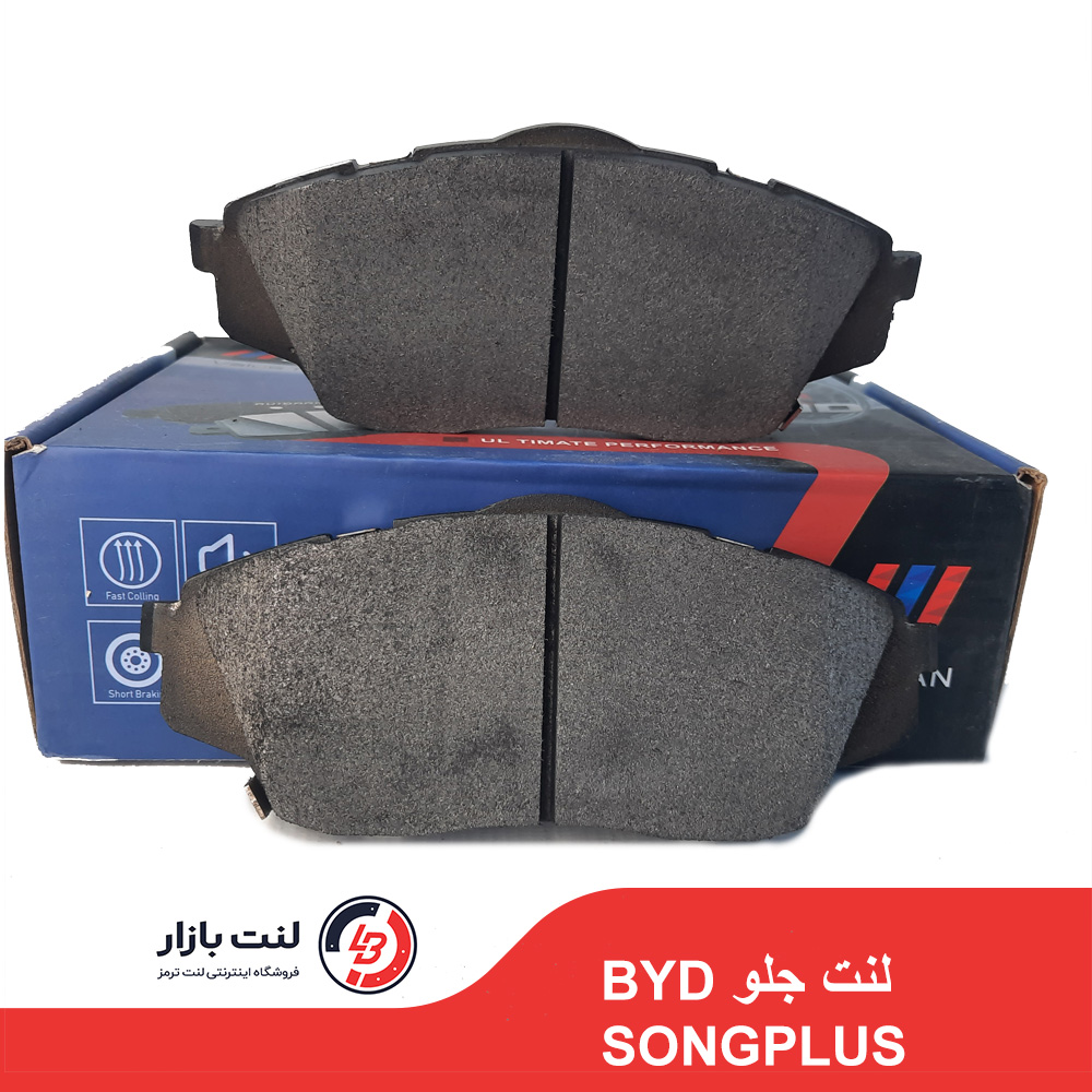 لنت جلو BYD SONGPLUS