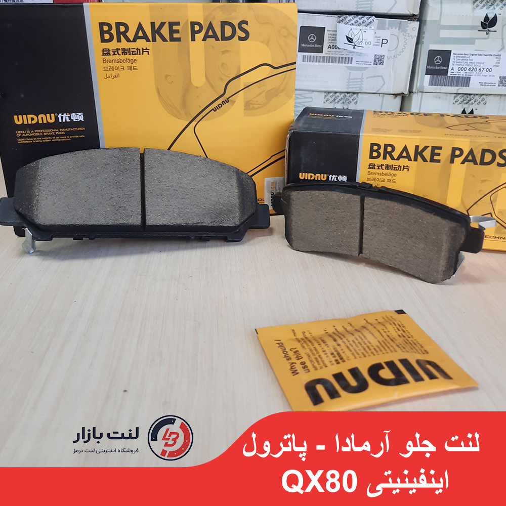 لنت جلو نیسان آرمادا و پاترول و اینفینیتی Qx80